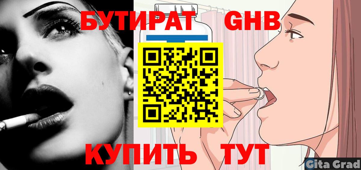 БУТИРАТ BDO 33% Воткинск