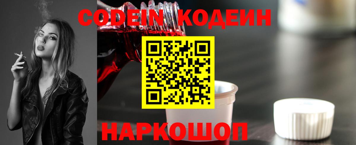 Кодеиновый сироп Lean Purple Drank  Codein напиток Lean (лин)  Воткинск  Вход с VPN 