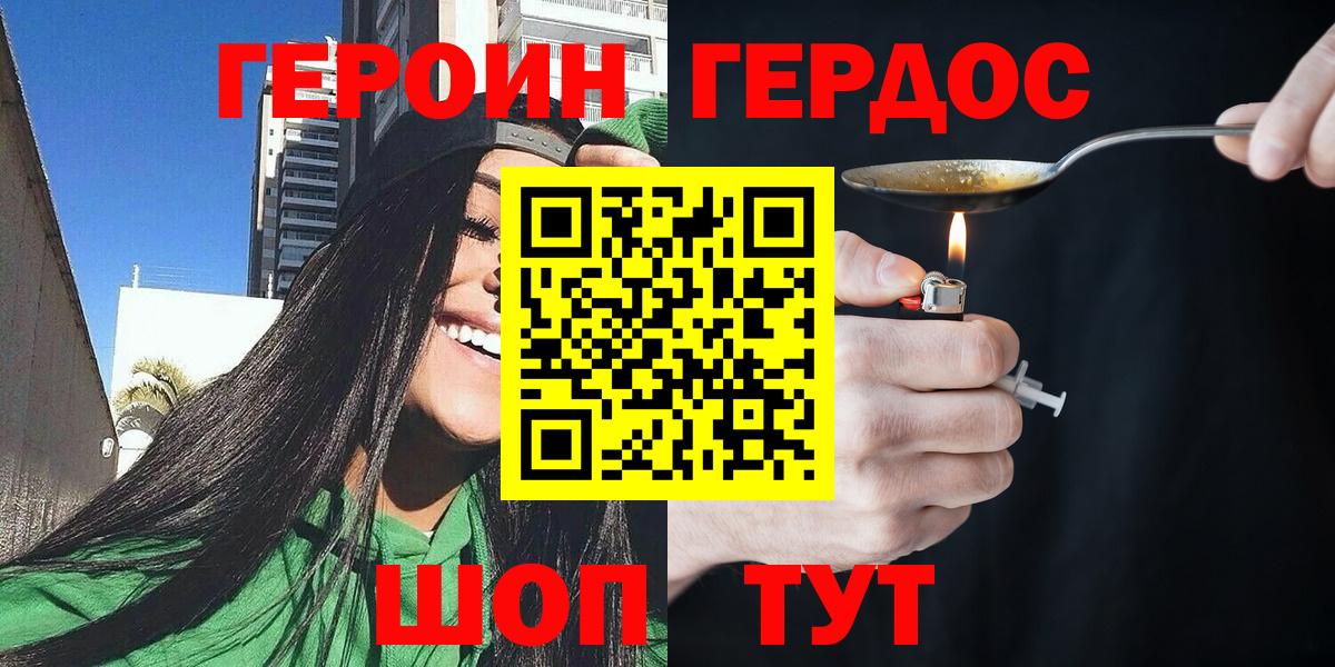 Героин герыч  Вход с VPN  Героин  Воткинск 