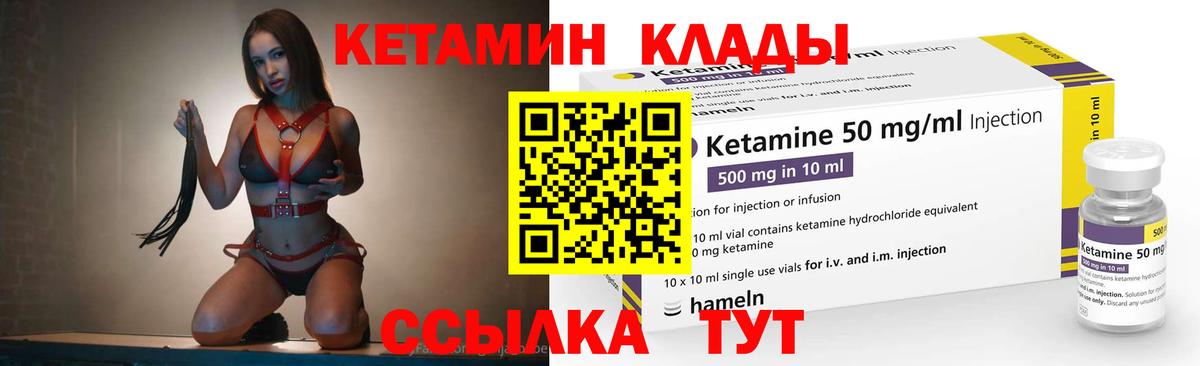Кетамин VHQ Воткинск